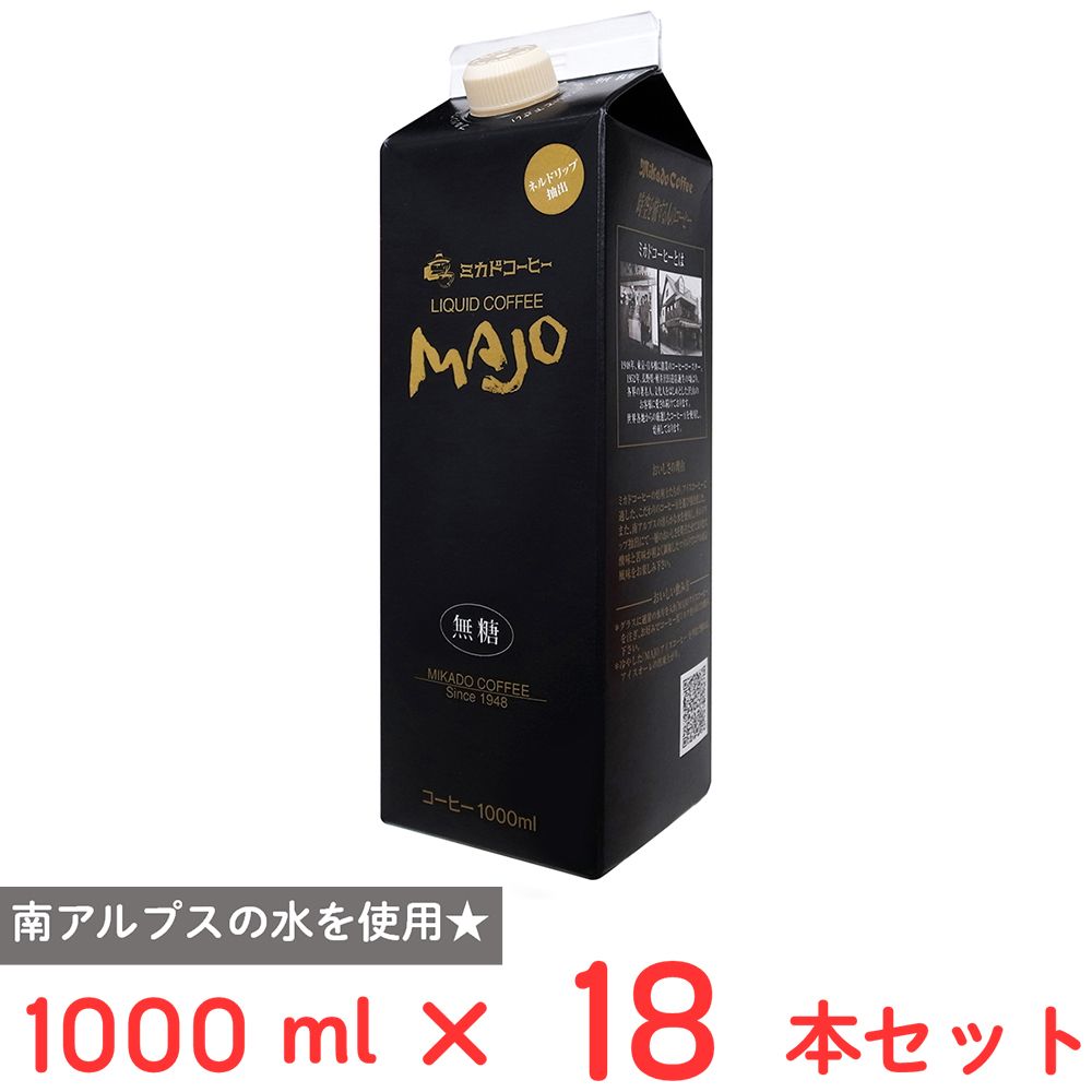 ミカド珈琲 MAJOリキッドコーヒー無糖 1000ml×18本