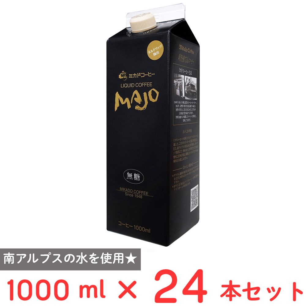 ミカド珈琲 MAJOリキッドコーヒー無糖 1000ml×24本