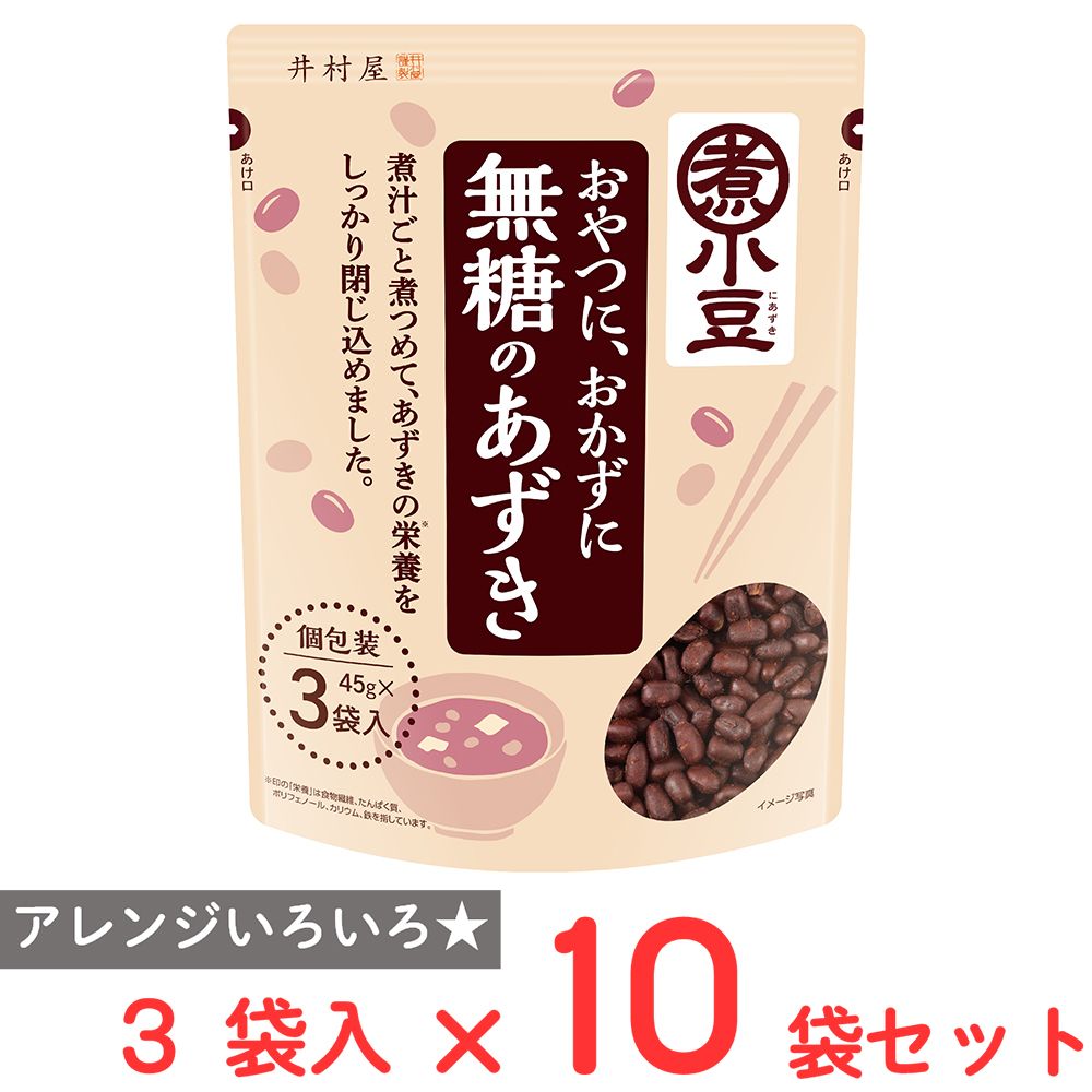 井村屋 無糖のあずき 3袋入 (45g×3）×10袋
