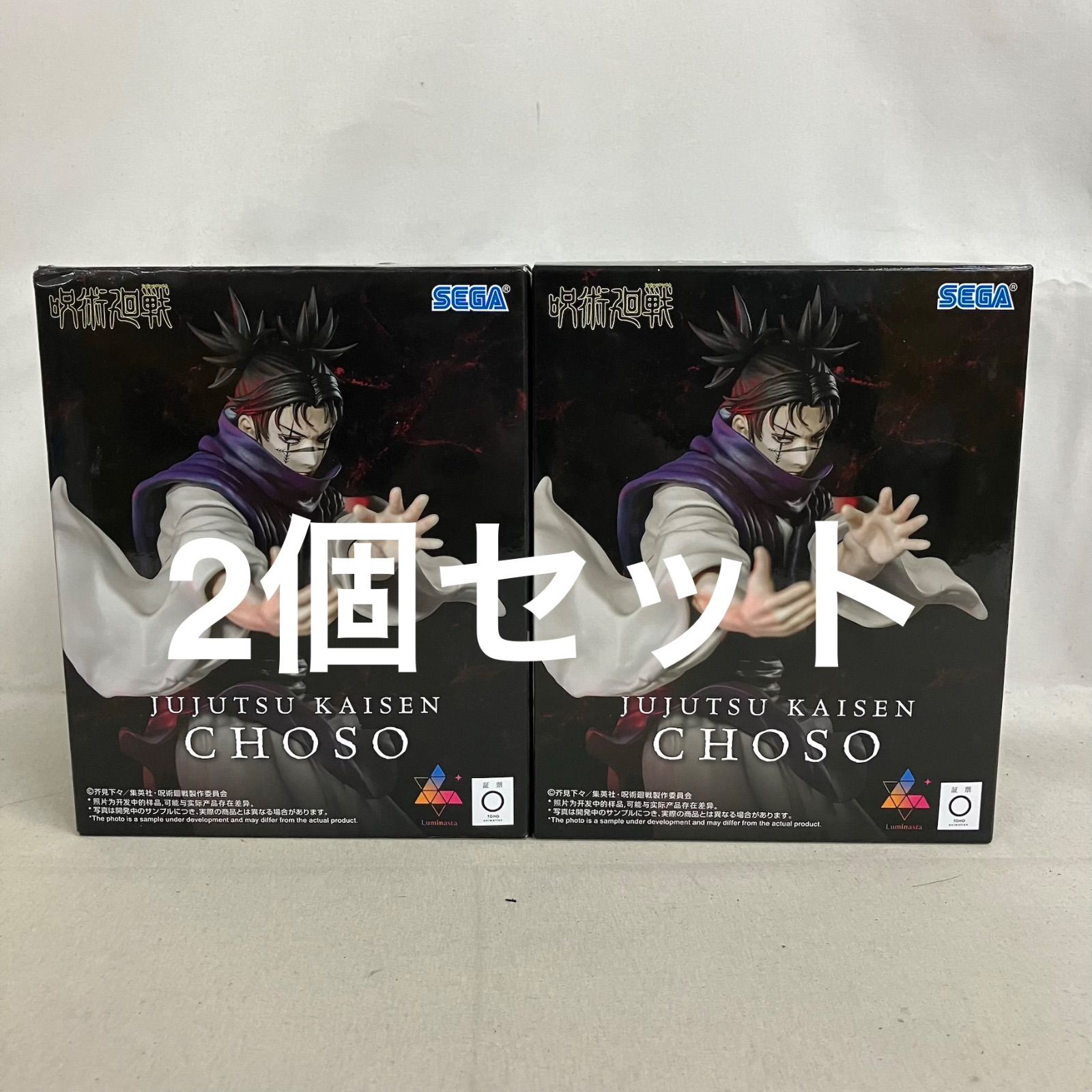 未開封 呪術廻戦 Luminasta 脹相 フィギュア 2個セット SF5B70 c101