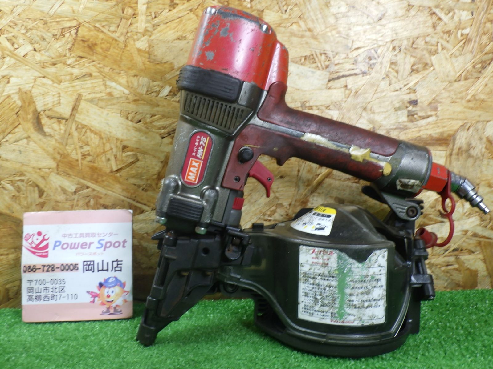マックス 高圧 75mm 釘打機 HN-75 エア工具 MAX 釘打ち エアネイラ スーパーネイラ 中古品