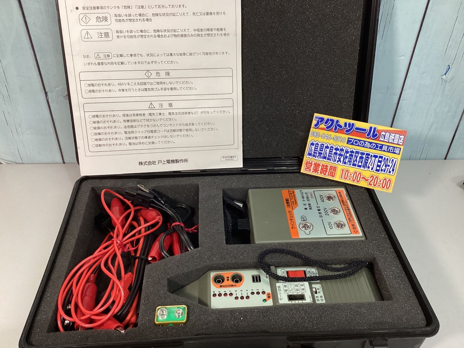 戸上電機製作所 ラインチェッカ TLC-B形