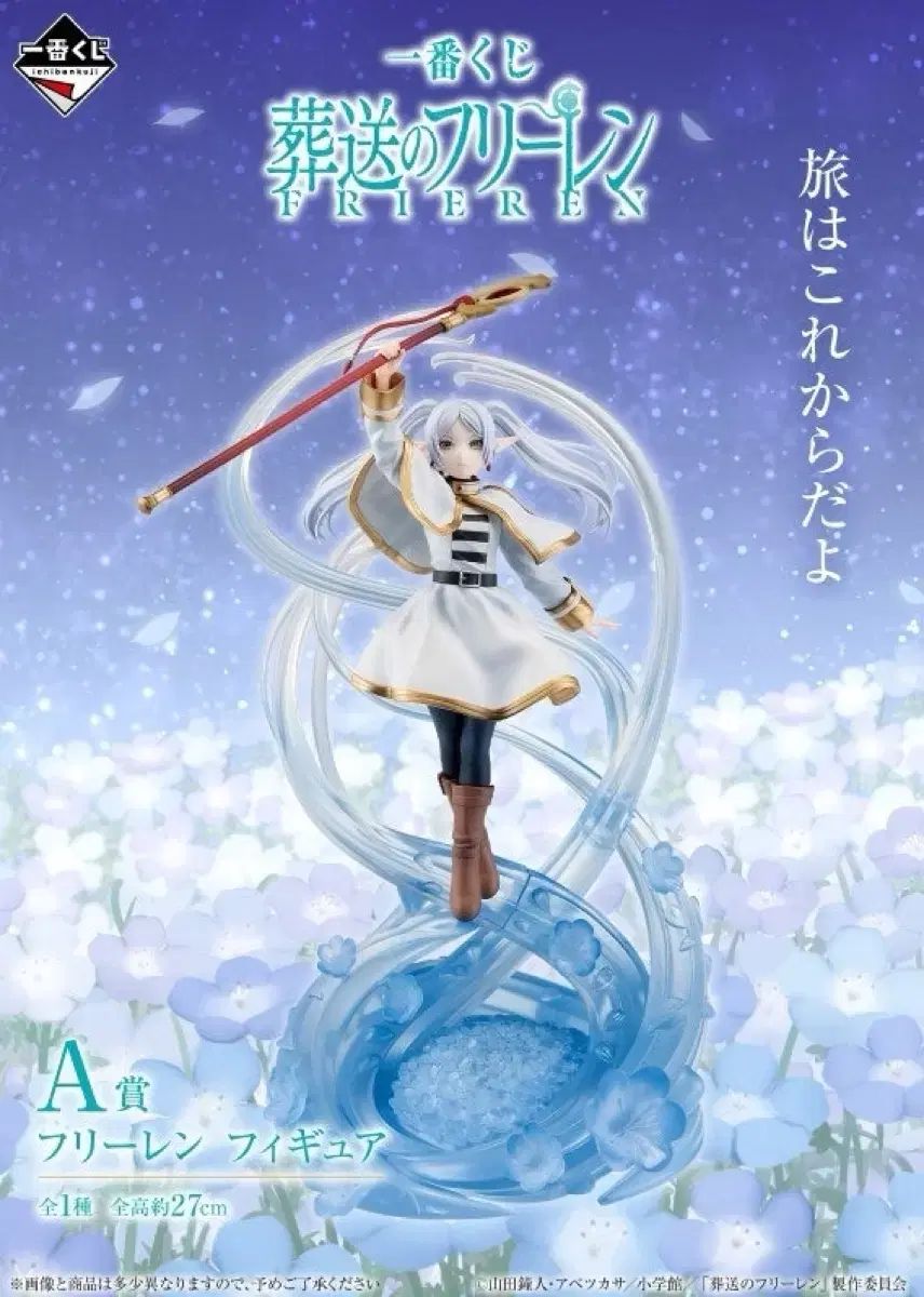 未開封/送料込み(※メルカリshop取引では対象外)8) フリーレン 一番くじ フリーレン A賞