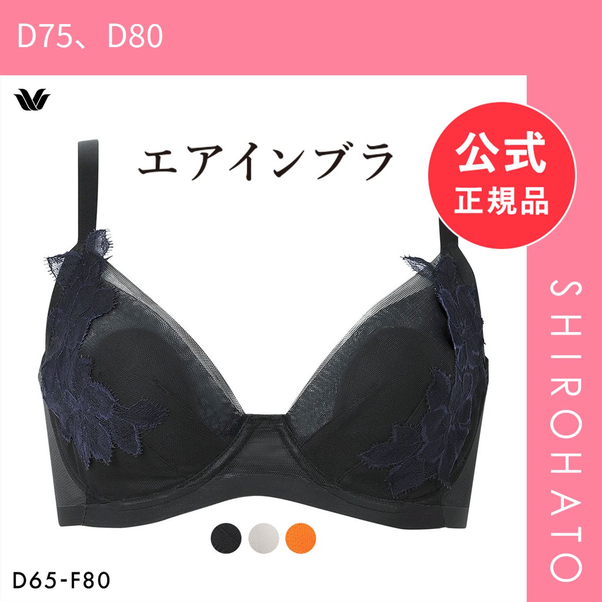 【新品】ワコール エアインブラ 3/4カップブラジャー 接触冷感 高通気 涼しい DEF Wacoal BXB427 大きいサイズ(D75、D80)