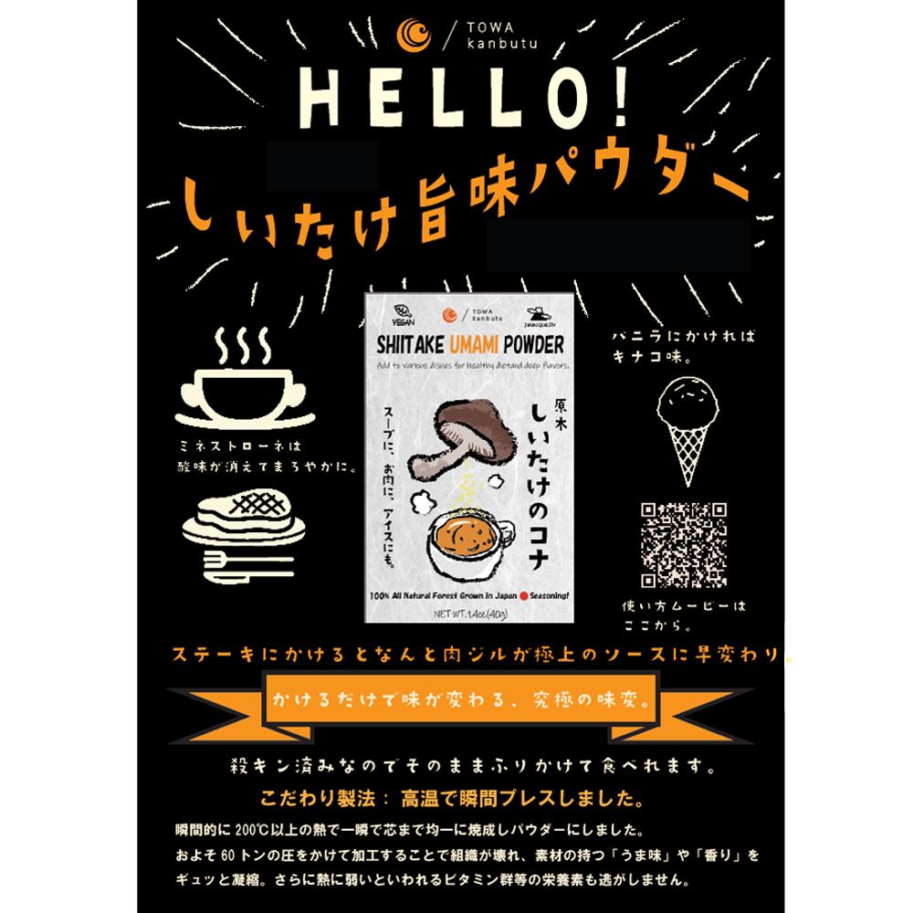 藤和乾物 しいたけ旨味パウダー 40g×10袋