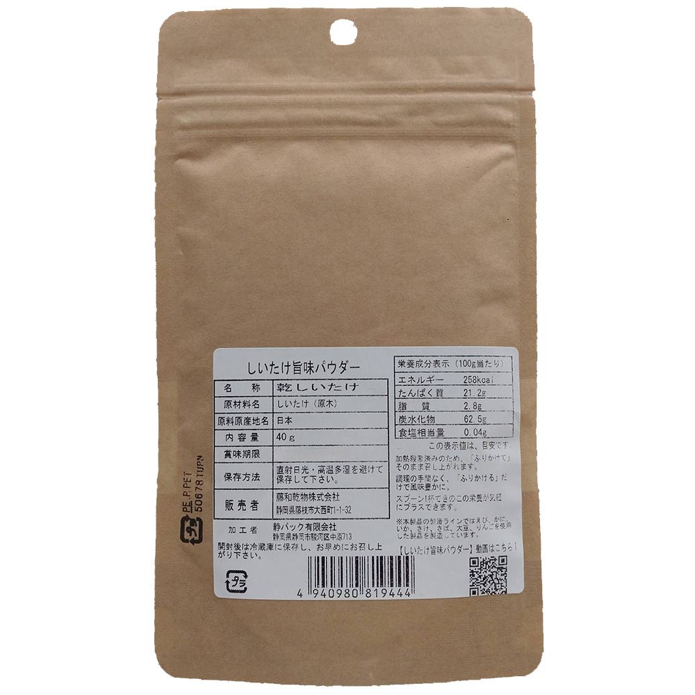 藤和乾物 しいたけ旨味パウダー 40g×10袋