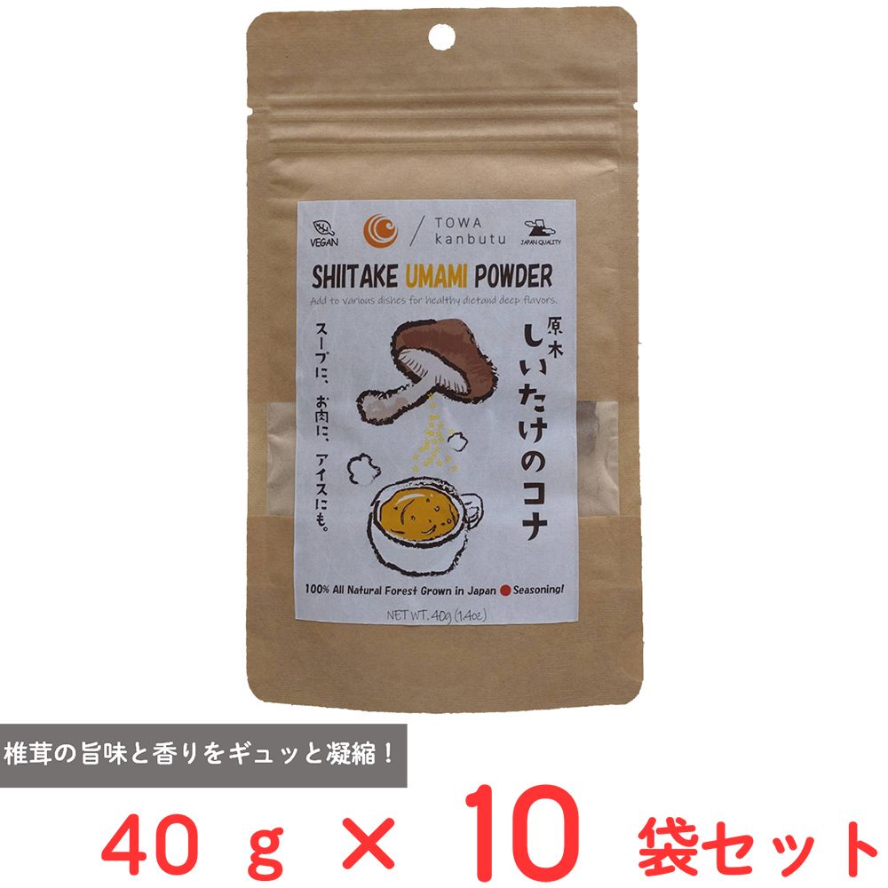 藤和乾物 しいたけ旨味パウダー 40g×10袋