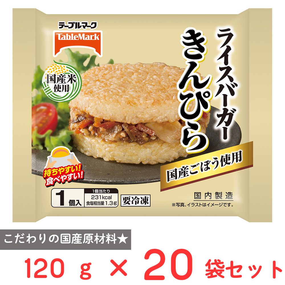 [冷凍] テーブルマーク ライスバーガー きんぴら 120g×20袋