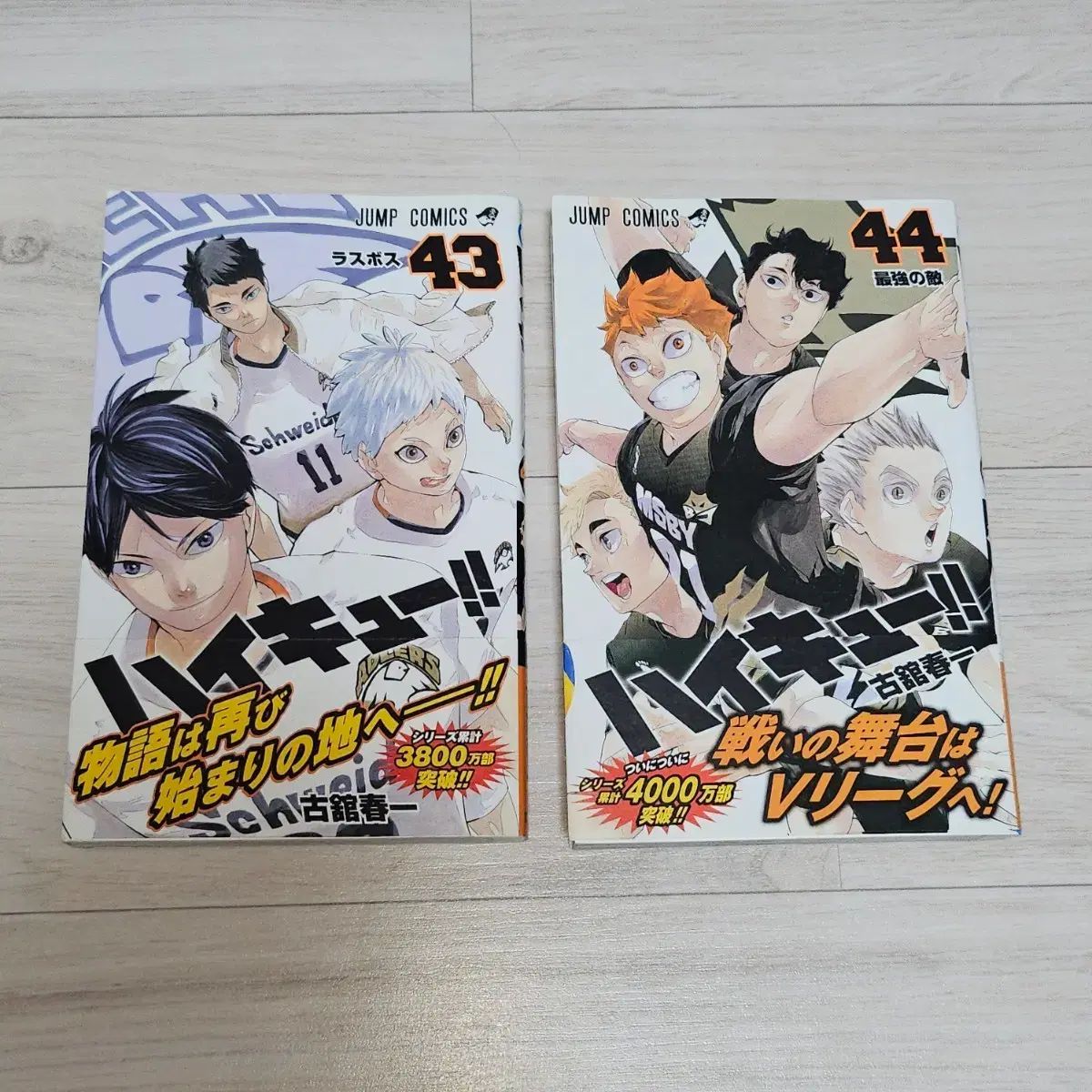 ハイキュー 43 巻 44 日本語版 まとめ - メルカリ