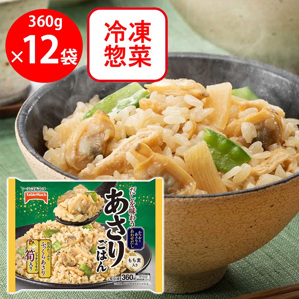 [冷凍] テーブルマーク だしを味わうあさりごはん 360g×12袋 5,280円