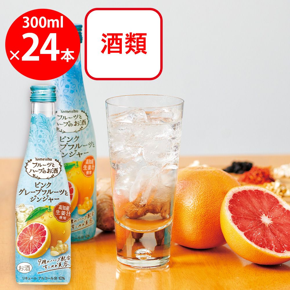 養命酒製造 フルーツとハーブのお酒ピンクグレープフルーツとジンジャー 300ml×24本