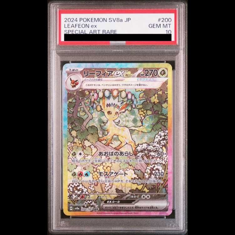PSA10】 リーフィアex (SAR) {200/187} [SV8a/テラスタルフェスex] [SV