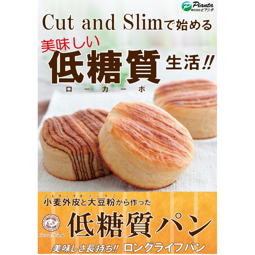 ピアンタ Cut＆Slim低糖質パンキャラメル ×48個