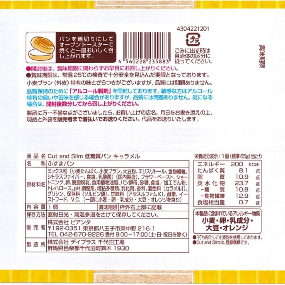 ピアンタ Cut＆Slim低糖質パンキャラメル ×48個