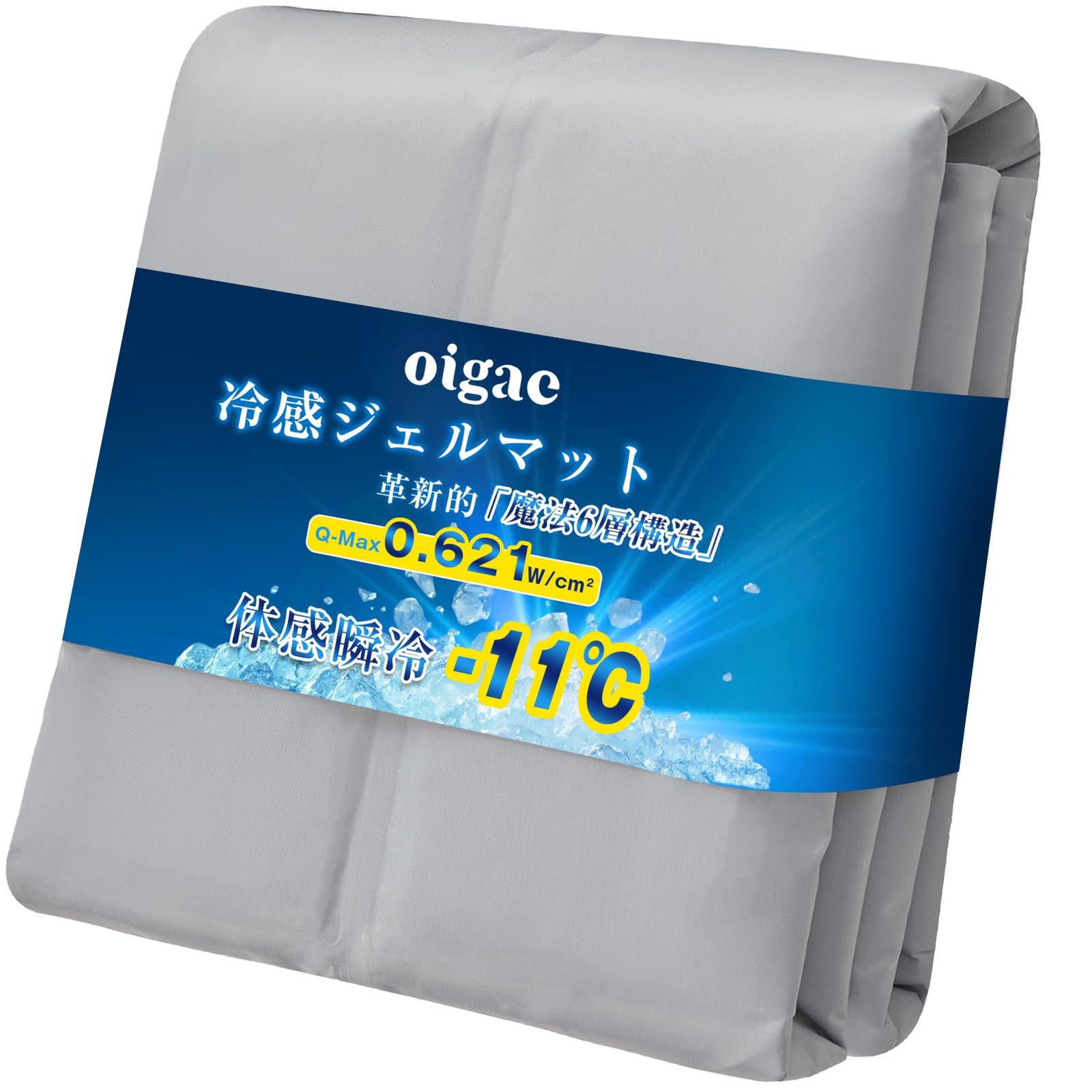 OIGAE 冷感ジェルマット ひんやりマット 夏 Q-max0.61 瞬間冷却-11℃ 【快適クッション感+ひんやり感】接触冷感 冷感持続 二重防菌・防カビ 防水 洗える 塩を超える 冷却マット クールマット 冷感マット 夏用寝具 収納便利 f9ec81a5