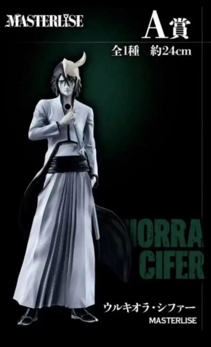 MASTERLEE BLEACH（ブリーチ） ウリクオラ A賞 フィギュア 未開封
