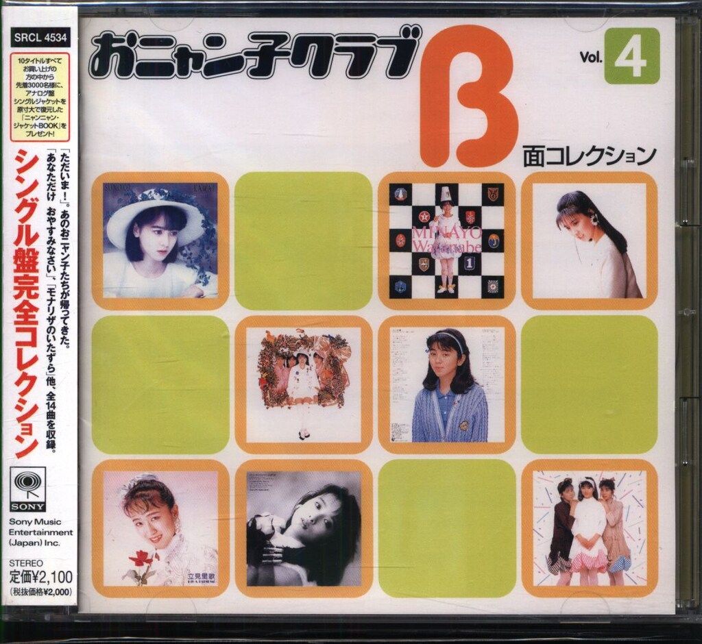 おニャン子クラブ おニャン子クラブB面コレクション vol.4 - メルカリ