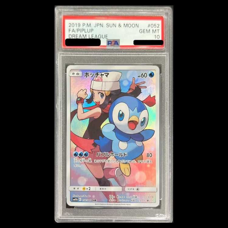 PSA10 ポッチャマ CHR SM11b ドリームリーグ 052/049 PSA10】 ポッチャマ (CHR) {052/049} [SM11b/ドリームリーグ] [SM] 1枚