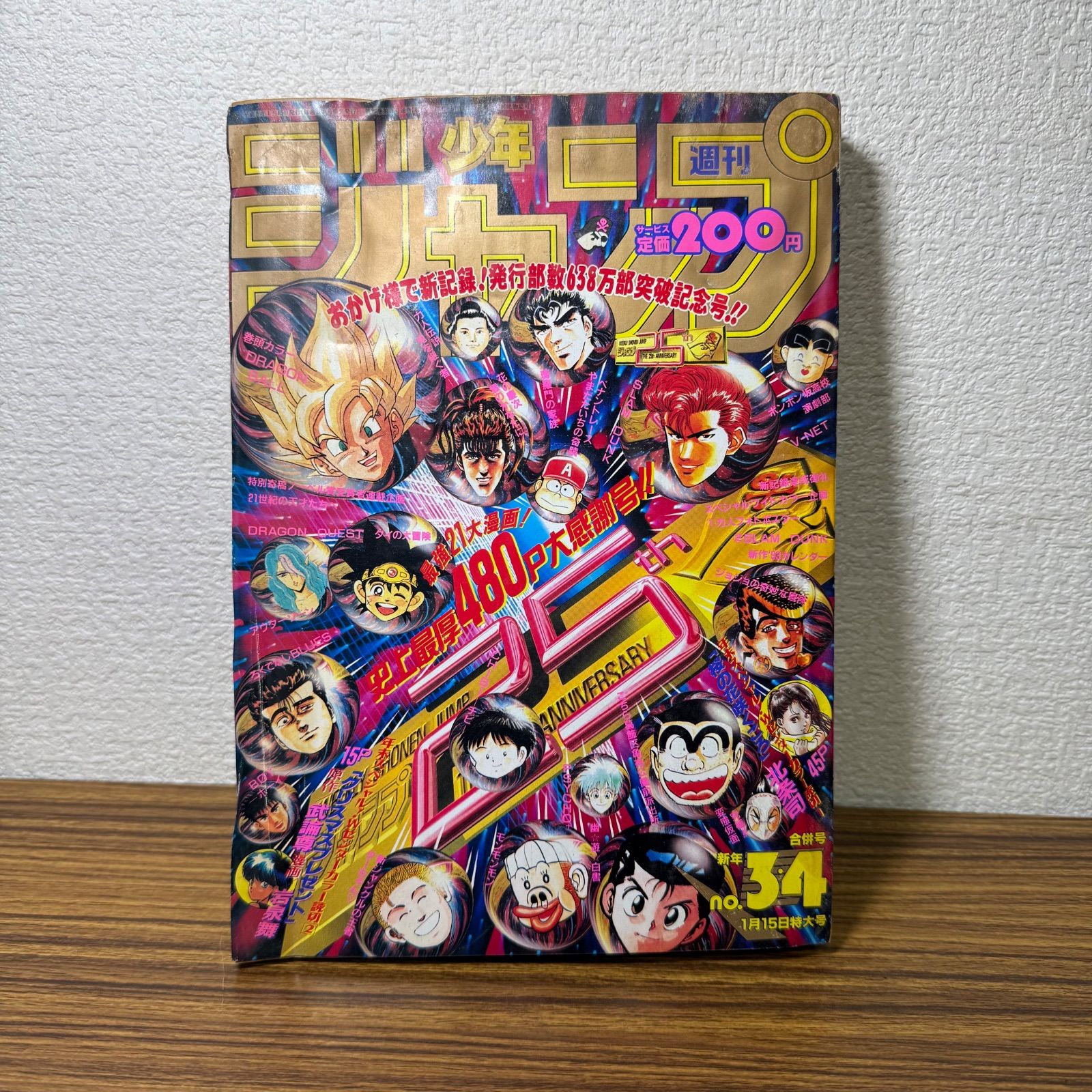 週刊少年ジャンプ週刊ヤングジャンプセットまとめ売り 希少・当時物】週刊少年ジャンプ 1993年 新年3・4号 合併号 - メルカリ