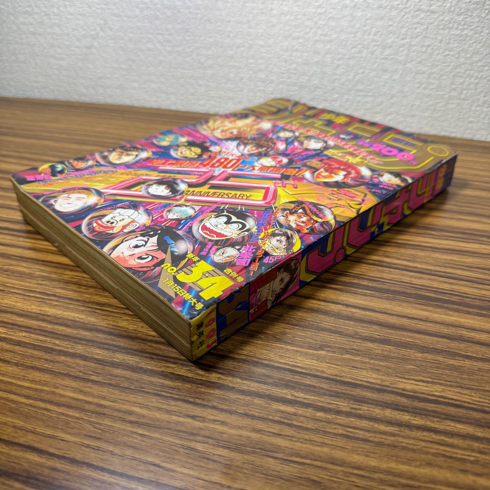 希少・当時物】週刊少年ジャンプ 1993年 新年3・4号 合併号 - メルカリ