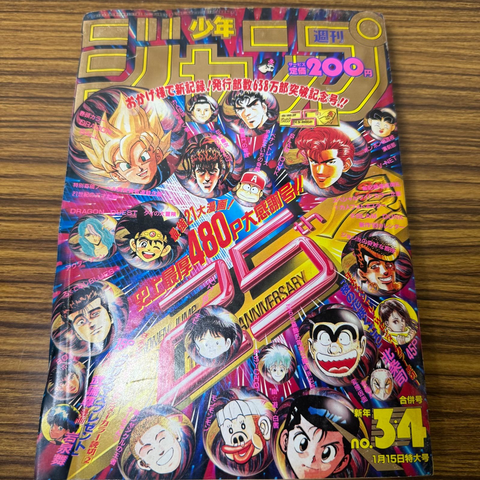 希少・当時物】週刊少年ジャンプ 1993年 新年3・4号 合併号 - メルカリ
