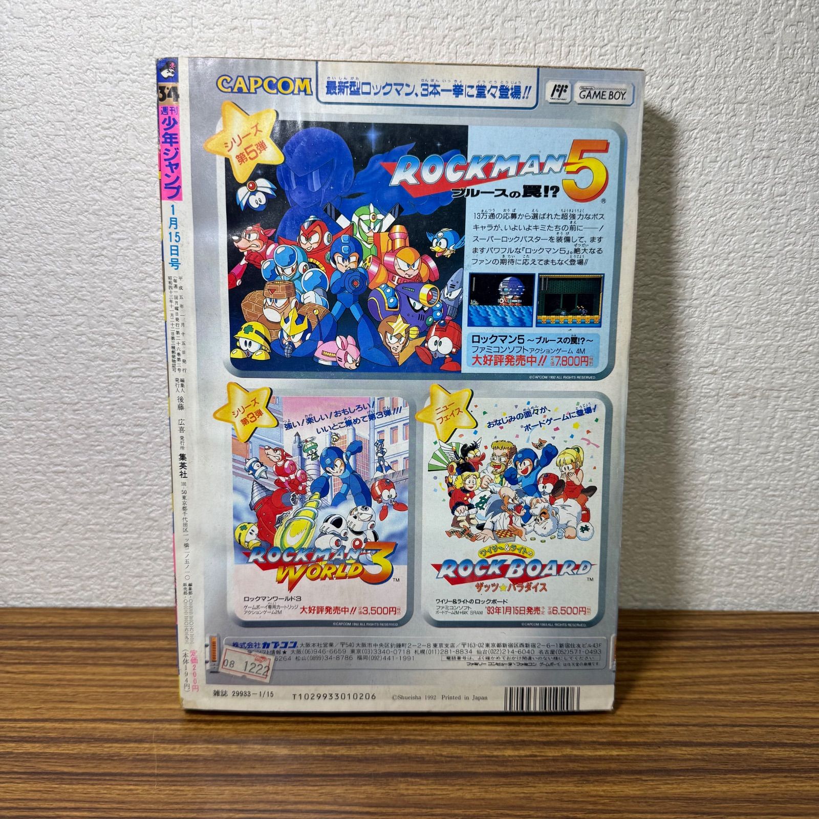 希少・当時物】週刊少年ジャンプ 1993年 新年3・4号 合併号 - メルカリ 希少・当時物】週刊少年ジャンプ 1993年 新年3・4号 合併号 - メルカリ