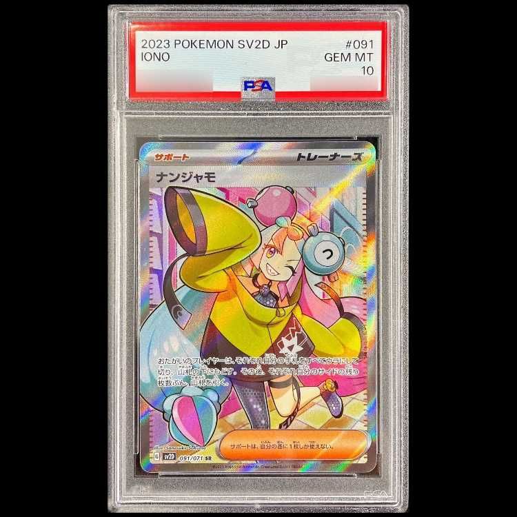 【PSA10】ナンジャモ SR SV2D クレイバースト 091/071 ナンジャモ SR SV2D クレイバースト 091/071 PSA10 - メルカリ