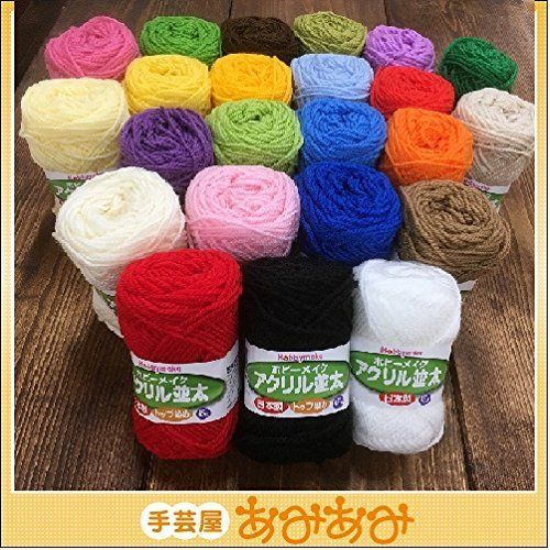 【新着商品】【ハマナカ】アクリル毛糸 ホビーメイク 並太 23色各1玉セット アクリルたわしに好適