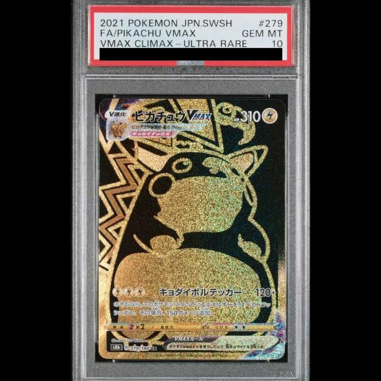 PSA10】 ピカチュウVMAX (UR) {279/184} [S8b/VMAXクライマックス] [SS
