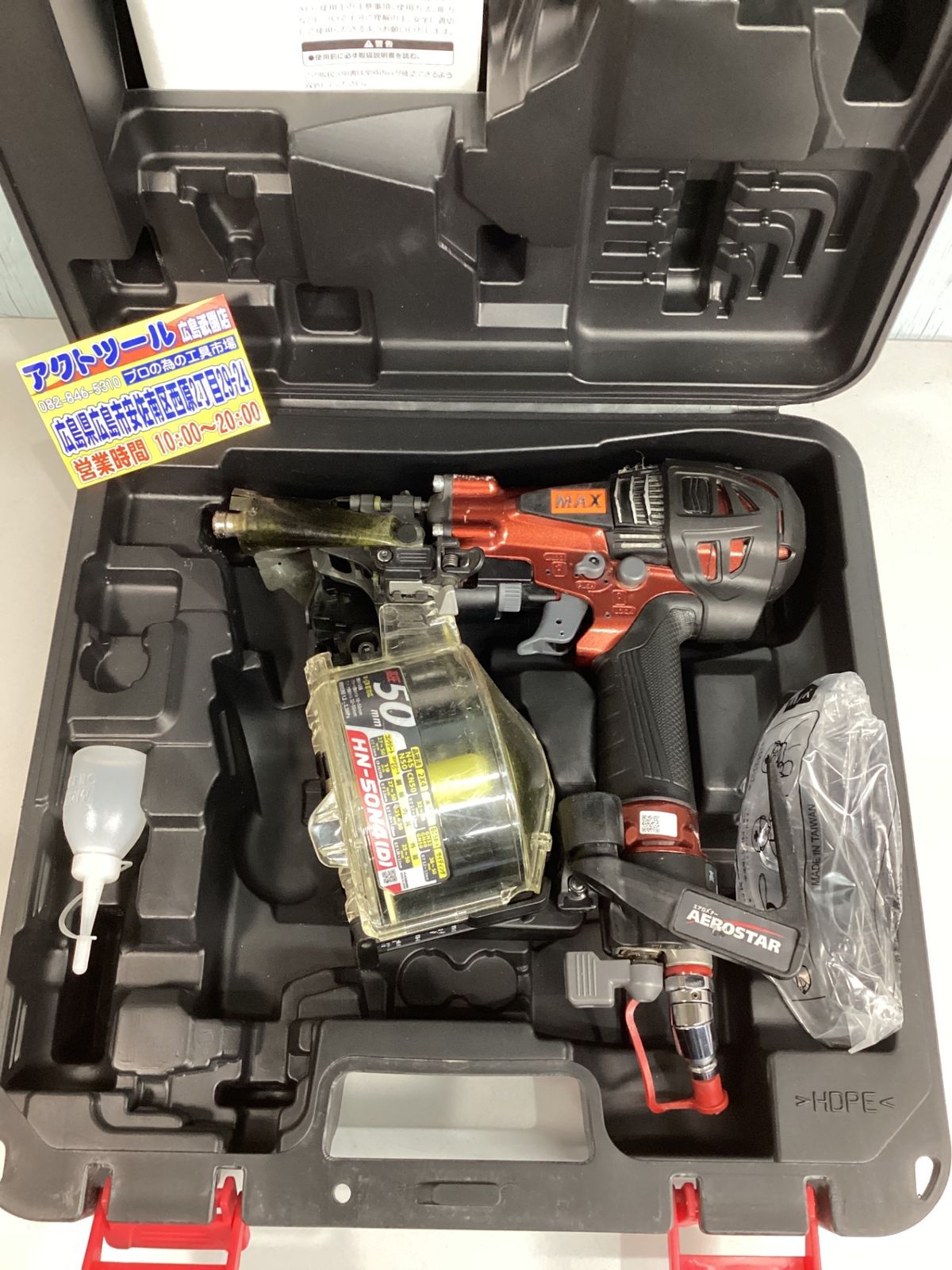 ★マックス(MAX) 高圧エア釘打ち機 HN-50N4(D)-R