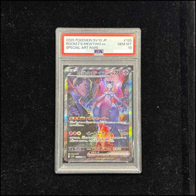 PSA10】ロケット団のミュウツーex SAR 125/098 1枚 - メルカリ