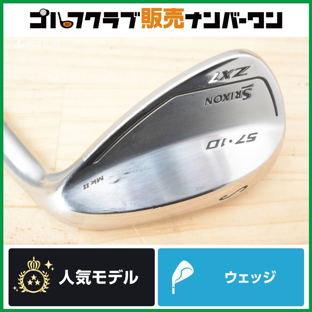 高スピン×やさしさ】ダンロップ SRIXON ZX7 MKⅡ ウェッジ SW Dynamic