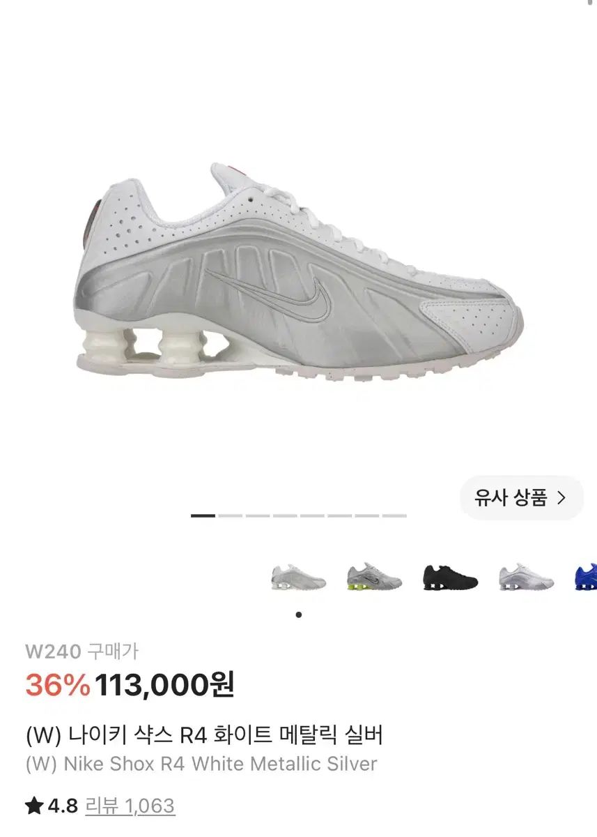 ナイキ ショックス 白 メタリックシルバー 240