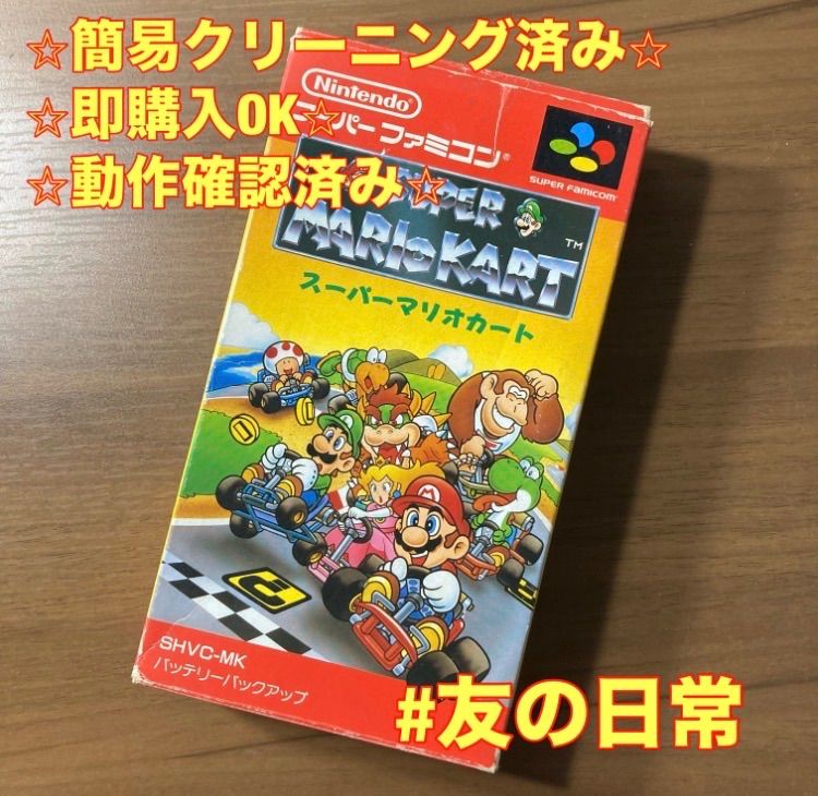 スーパーマリオカート スーパーファミコン ソフト 箱付き 説明書付き 3