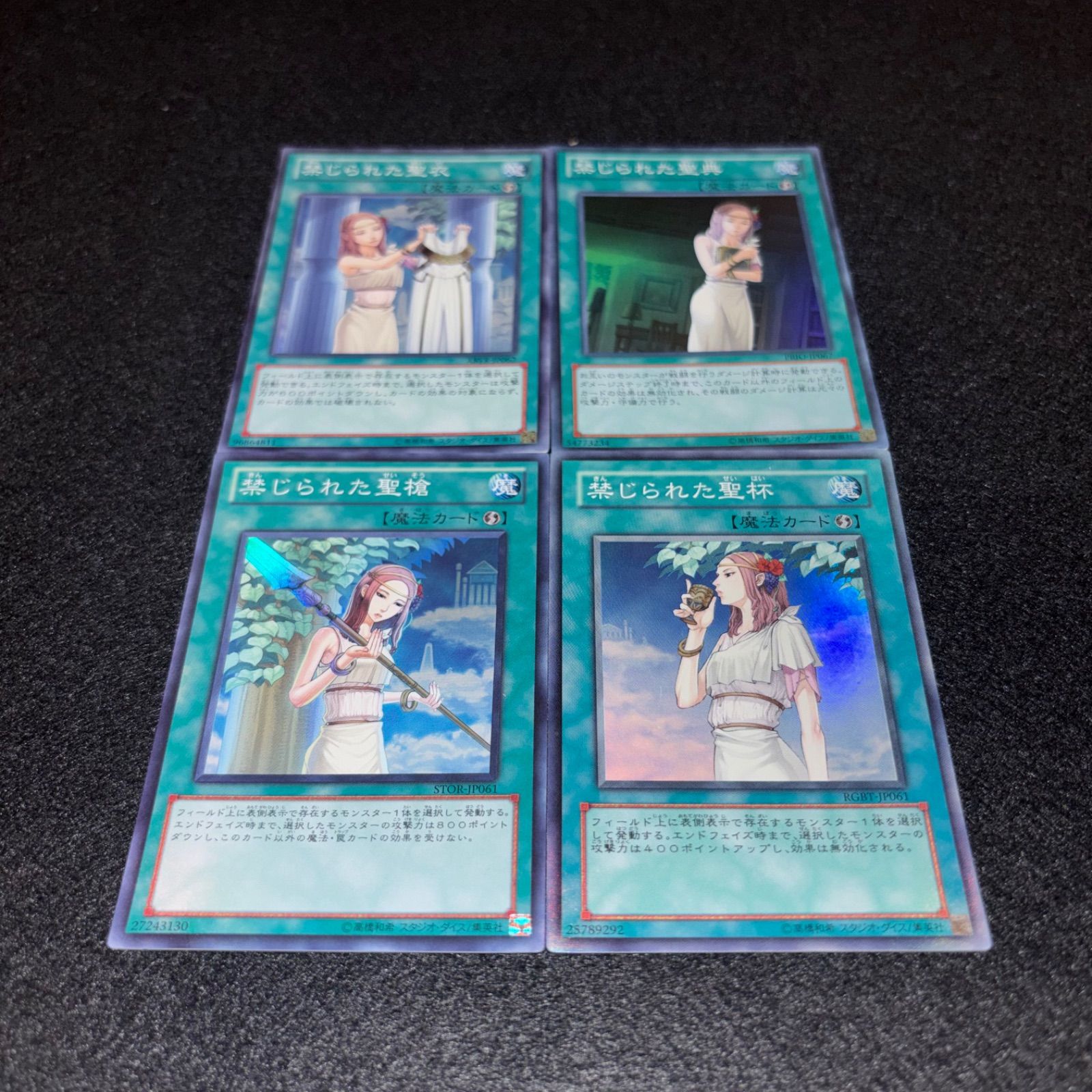 遊戯王 Noは5427 禁じられた聖衣 禁じられた聖典 禁じられた聖槍 禁じ