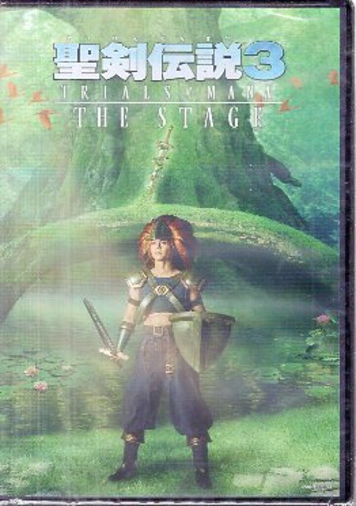 舞台Blu-ray 聖剣伝説3 TRIALS of MANA THE STAGE 2