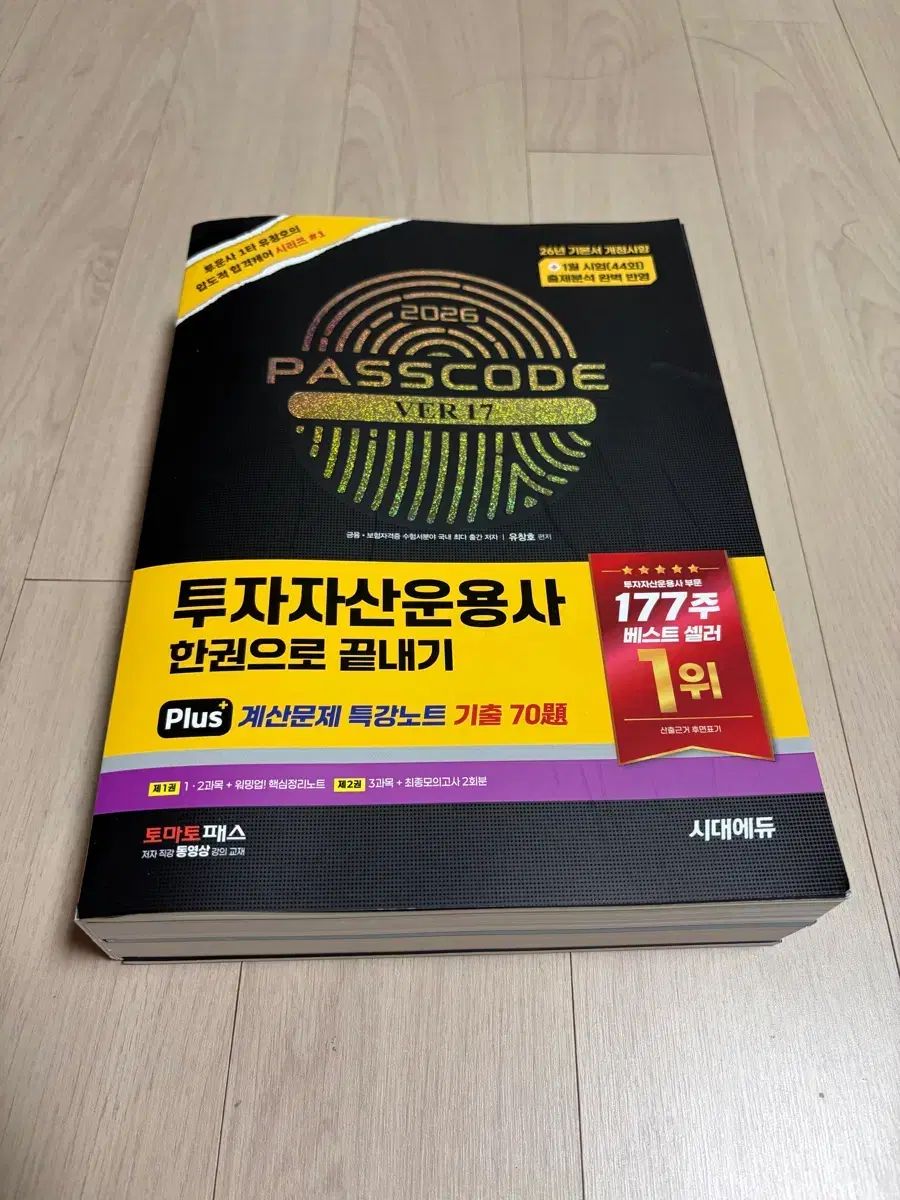 新品の本 時代Edu 2026 投資資産運用士 パスコード Ver. 17
