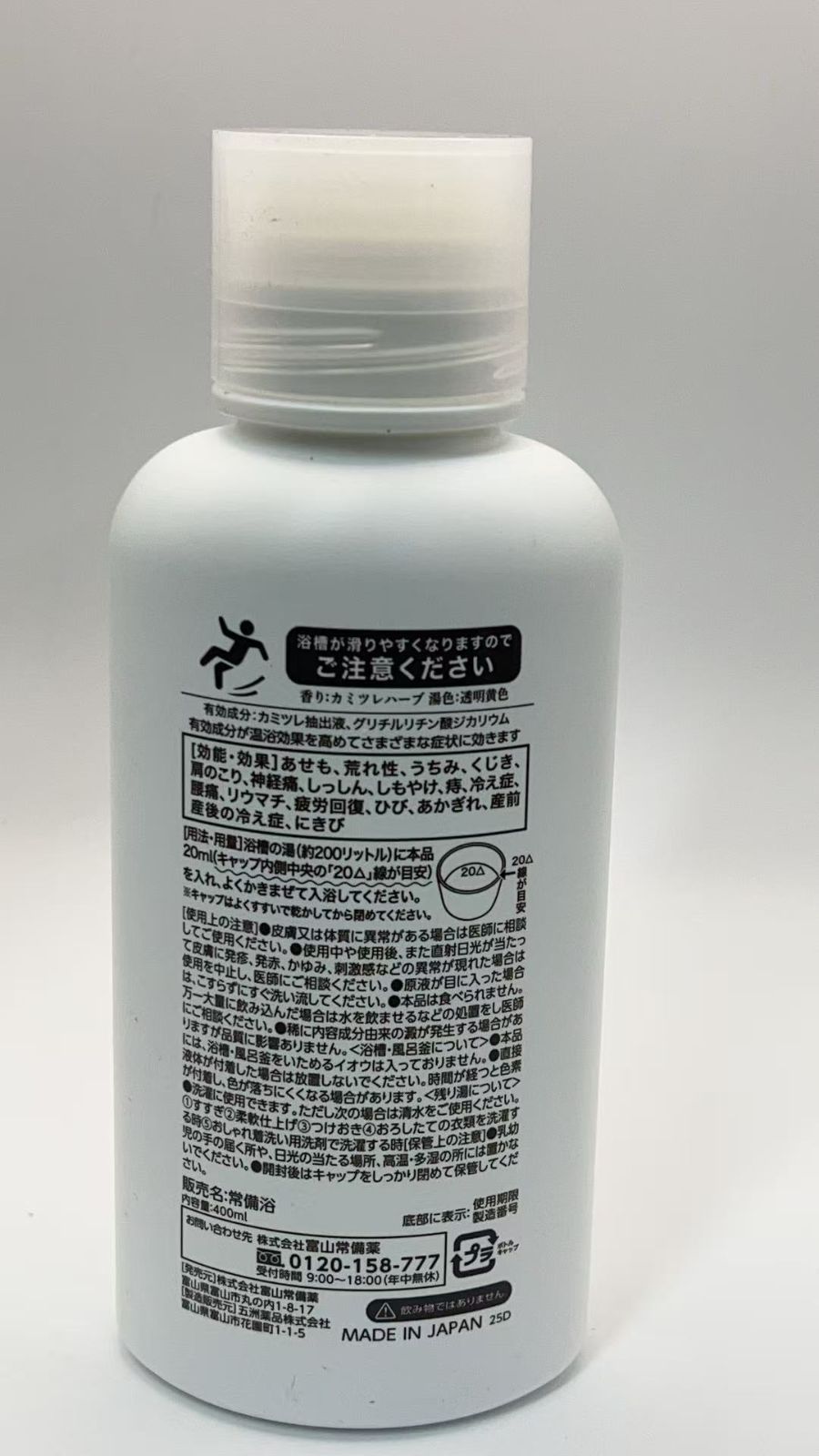 常備浴 富山常備薬 薬用入浴剤 大容量400mL **4422391 4580544060105