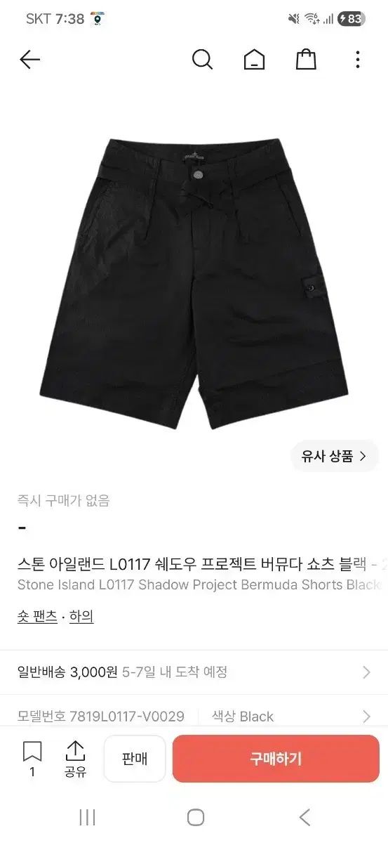 STONE ISLAND ストーンアイランド シャドウ プロジェクト ブラック ハーフパンツ