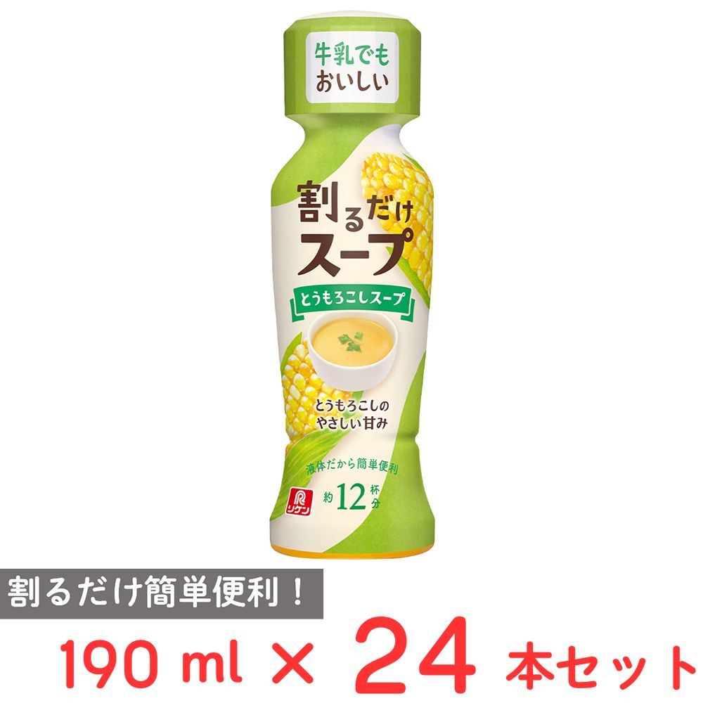 理研ビタミン 割るだけスープ とうもろこしスープ 190ml×24本