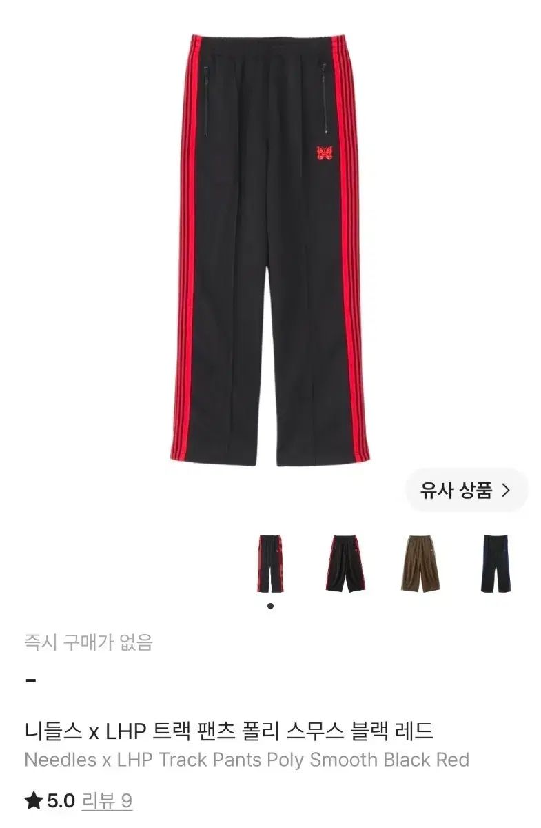 xs) ニードルズ x LHP トラック パンツ ポリ スムース ブラック レッド