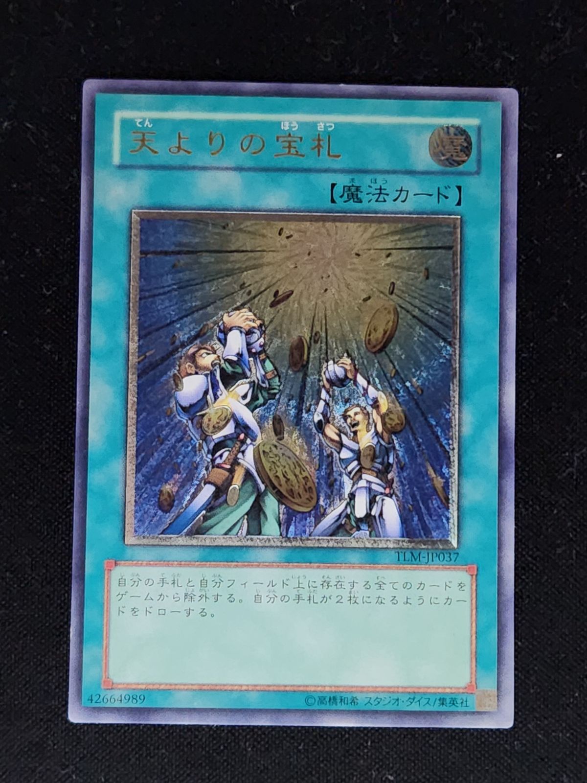 【PSA8】天よりの宝札 アルティメットレア レリーフ TLM-JP067 天よりの宝札 レリーフ アルティメット （TLM） - メルカリ