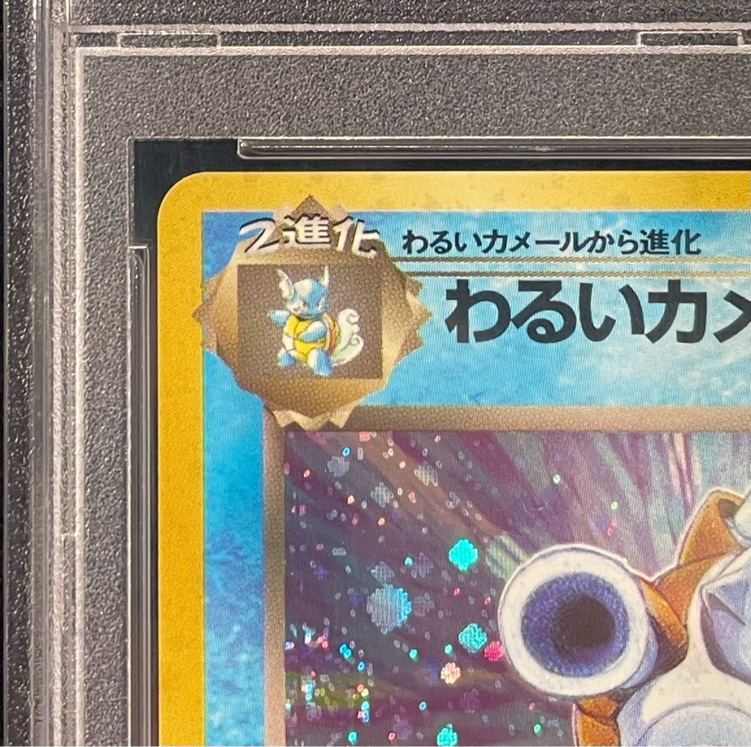 わるいカメックス わるいカメックス 1ed ポケモンカードweb 1枚の通販 土日祝休@magi公式