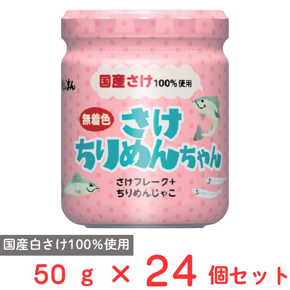 磯じまん さけちりめんちゃん 50g×24個