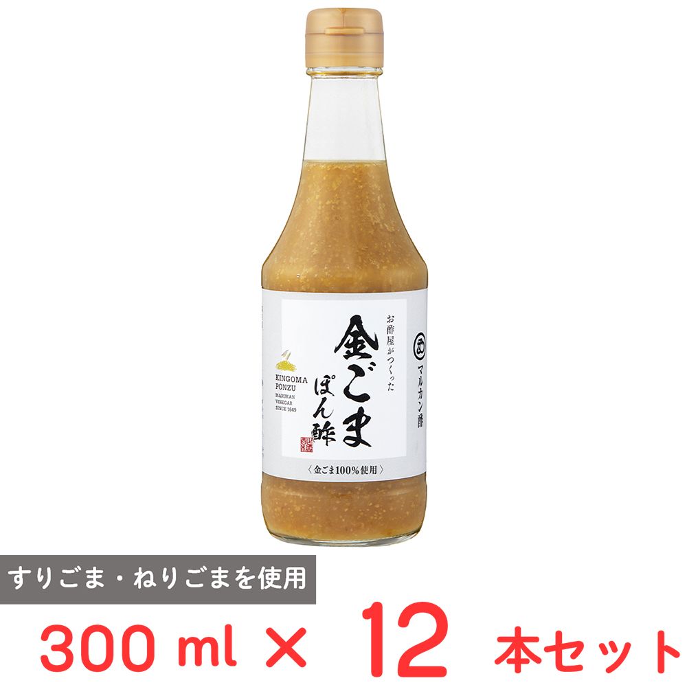 マルカン酢 お酢屋がつくった 金ごまぽん酢 300ml×12本