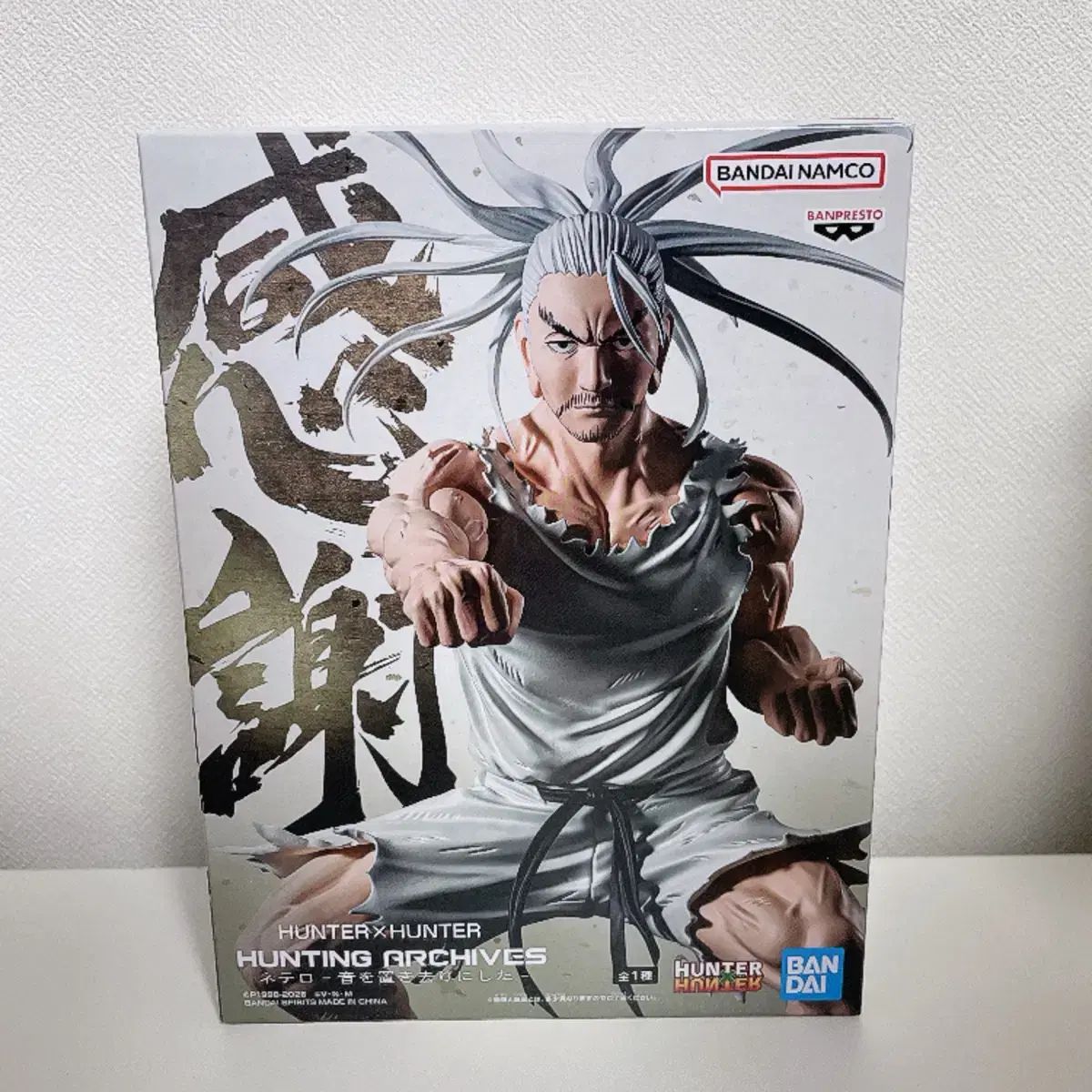HUNTER×HUNTER ネテロ BANPRESTO(バンプレスト) フィギュア 未開封 