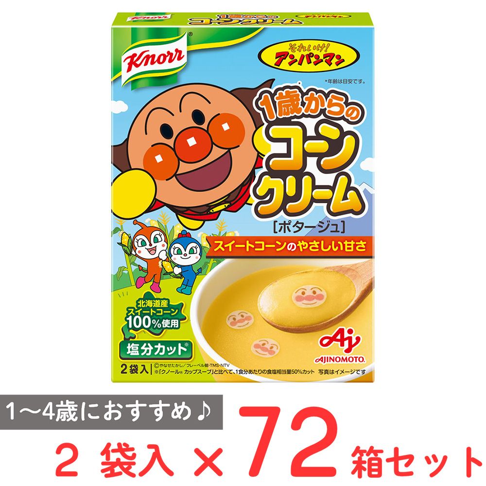 味の素 クノール アンパンマンスープ 1歳からのコーンクリーム 2袋入×72箱