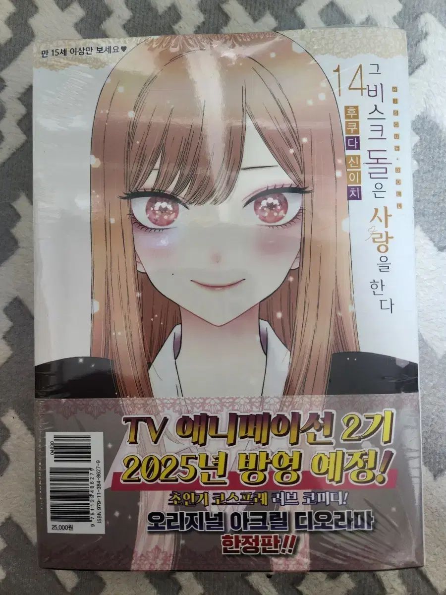 それ ビスク ドールは 愛を する 14 巻 限定モデル 未開封