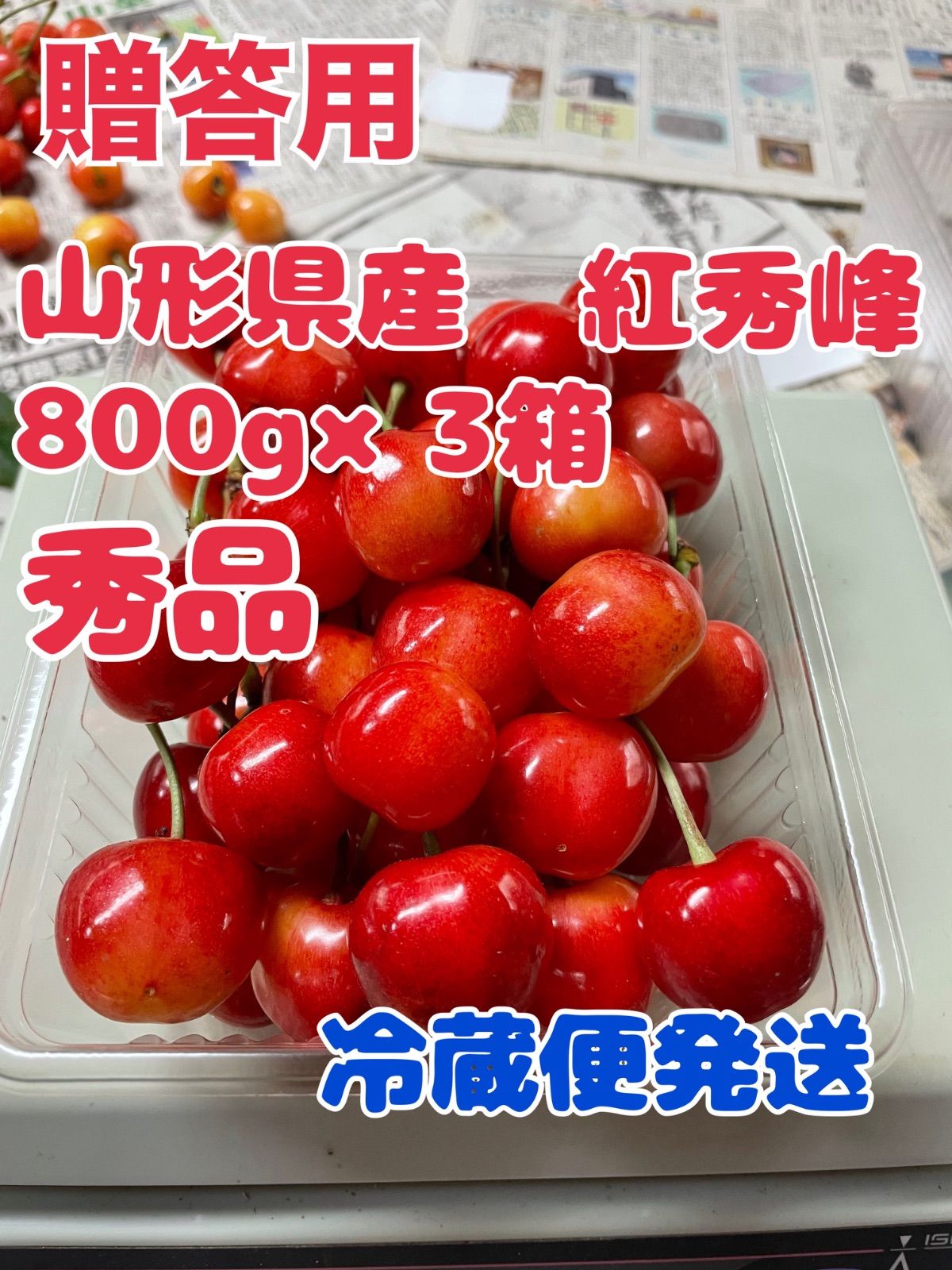 冷紅秀峰秀品2L　2,400g