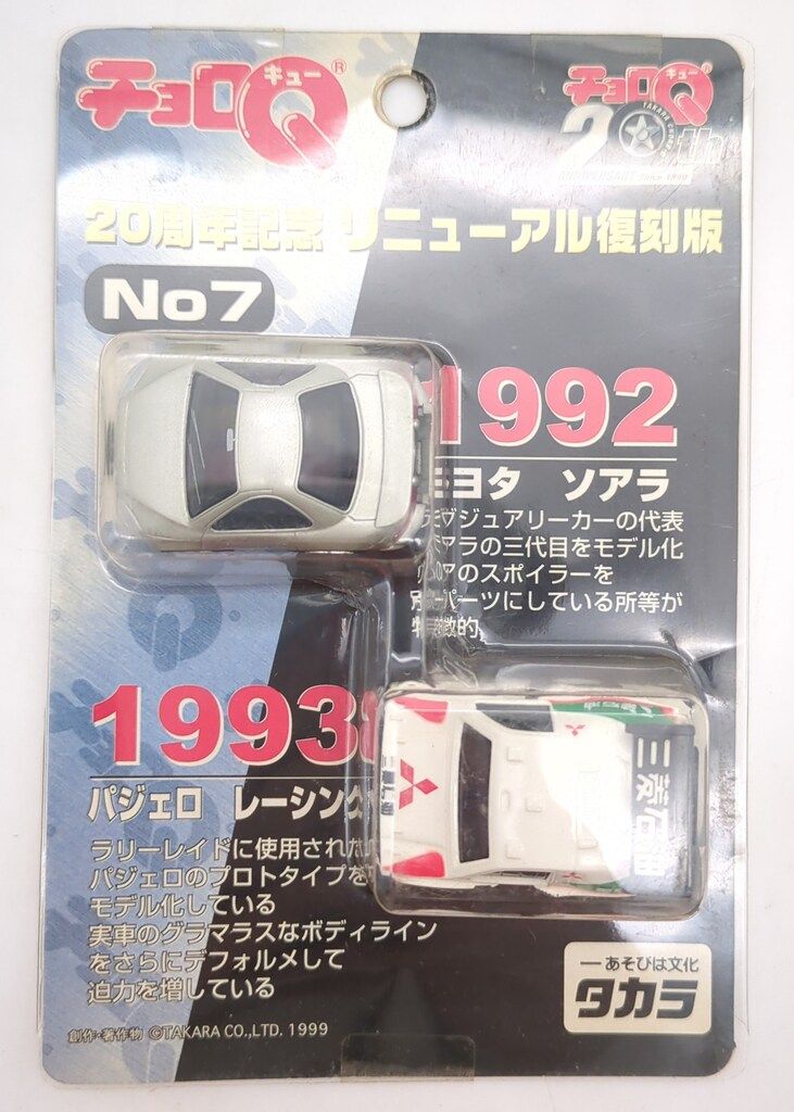 タカラ 20周年記念リニューアル復刻版 チョロQ トヨタソアラ1992